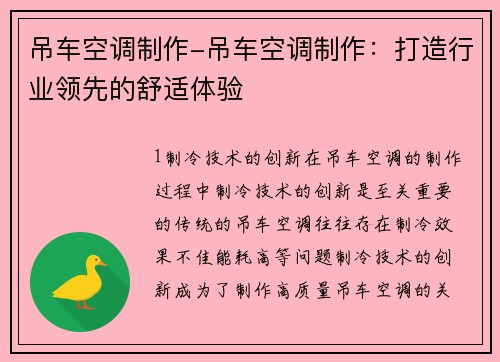 吊车空调制作-吊车空调制作：打造行业领先的舒适体验