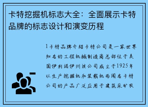 卡特挖掘机标志大全：全面展示卡特品牌的标志设计和演变历程