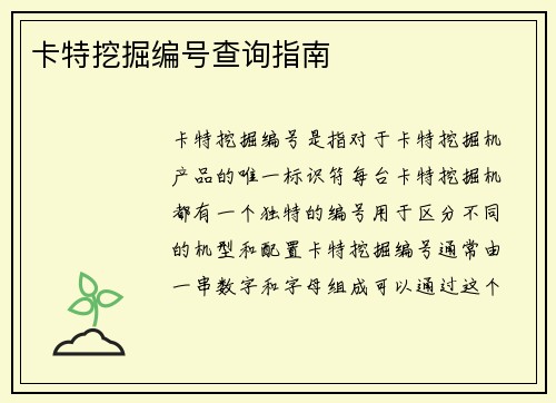 卡特挖掘编号查询指南