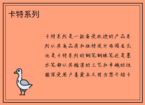 卡特系列
