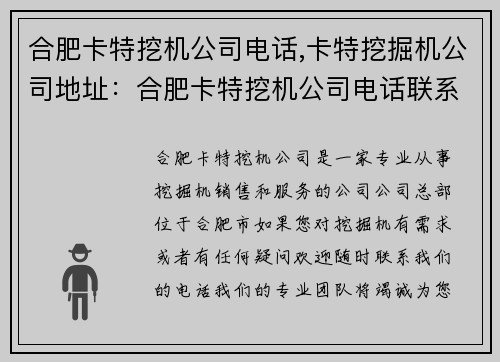 合肥卡特挖机公司电话,卡特挖掘机公司地址：合肥卡特挖机公司电话联系方式