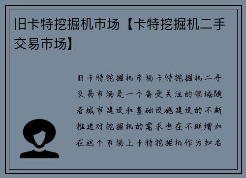 旧卡特挖掘机市场【卡特挖掘机二手交易市场】