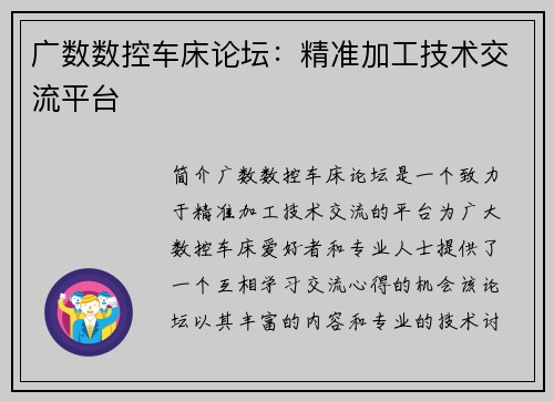 广数数控车床论坛：精准加工技术交流平台